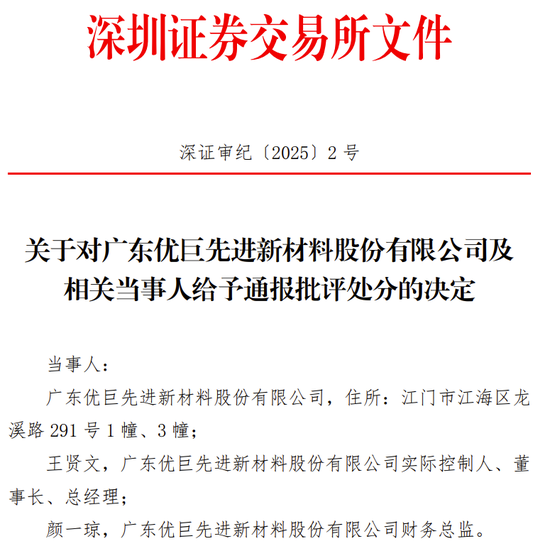 海通證券、致同會所收監管函！兩保代兩會計師及IPO發行人被通報批評
