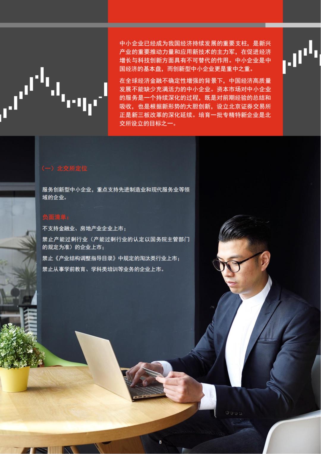 普華永道專業出品 ｜北交所IPO全解析（可下載PDF）!