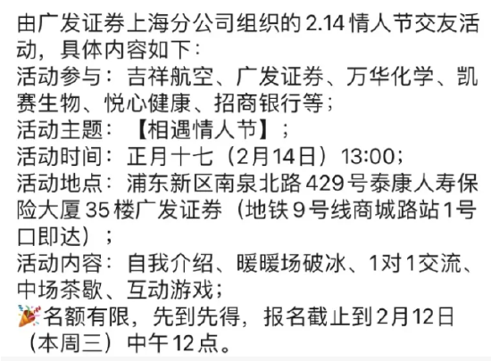 廣發(fā)證券組織情人節(jié)相親，員工卻正遭AI“圍獵”！溫情外衣下藏著多少焦慮？