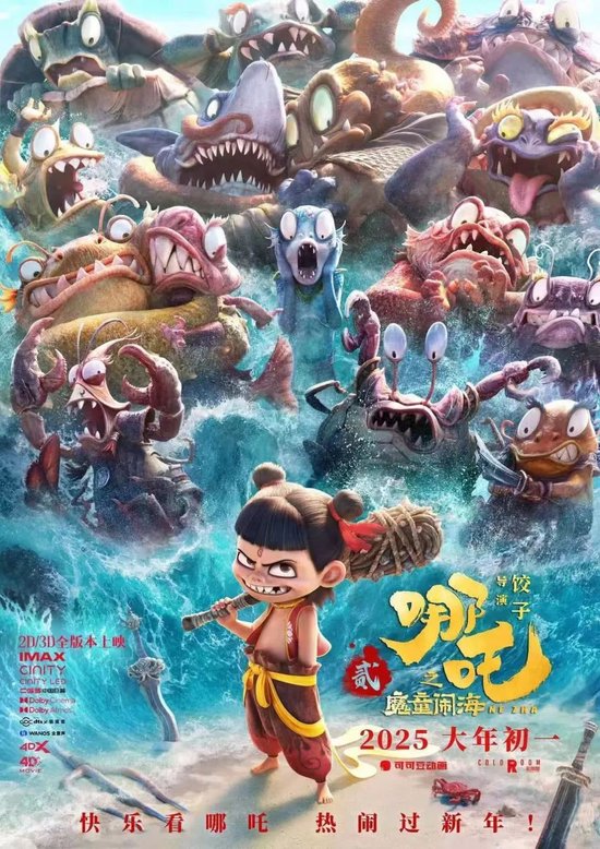 超157億！餃子成中國(guó)影史票房最高導(dǎo)演，僅靠?jī)刹孔髌?《哪吒2》被刪減畫(huà)面首度公開(kāi)，預(yù)測(cè)票房160億元
