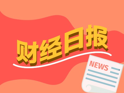 財(cái)經(jīng)早報(bào)：民營(yíng)經(jīng)濟(jì)發(fā)展前景廣闊大有可為，座談會(huì)釋放重要信號(hào)！熱門賽道，儲(chǔ)能重磅來了