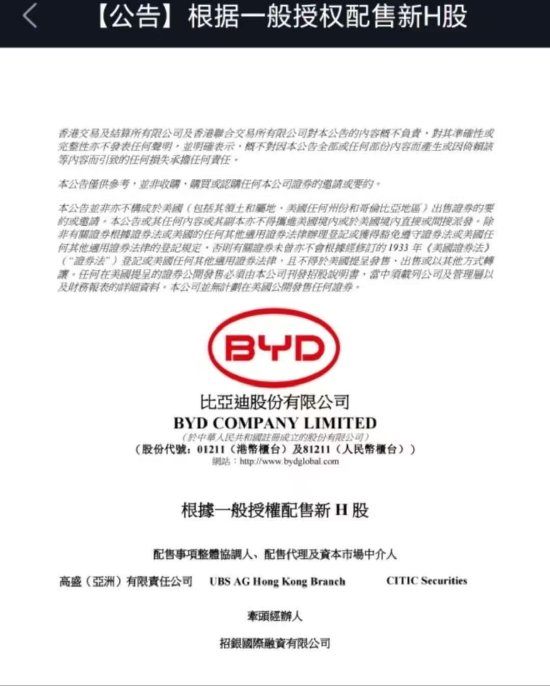 比亞迪56億美元H股閃電配售！董秘李黔發(fā)文“通宵完成一件大事”還連發(fā)了六個“感恩”