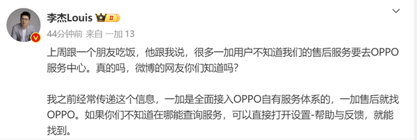 李杰：一加是全面接入OPPO服務體系的 售后就找OPPO