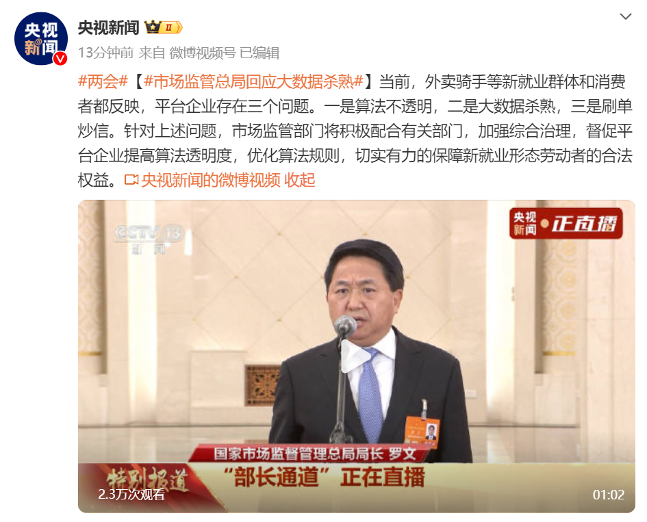 市監總局局長羅文：部分主播惡意炒作搞虛假營銷，將出臺直播電商監管辦法！