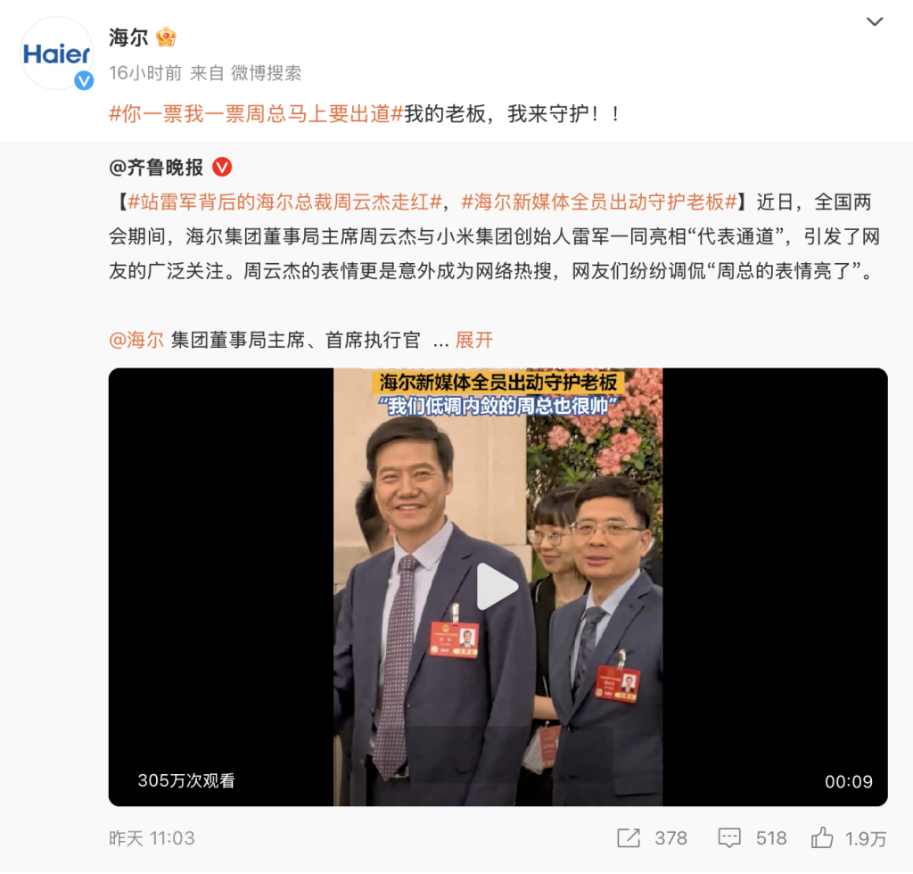 周云杰回應“出圈”：每個人都要適應網絡時代，希望全員擁抱新媒體
