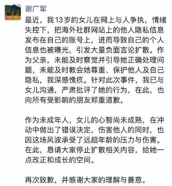 百度謝廣軍回應女兒事件：深感愧疚，鄭重道歉