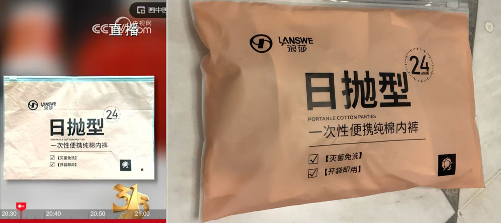 如此巧合？浪莎一次性?xún)?nèi)褲供應(yīng)商與3·15曝光企業(yè)為“鄰居”