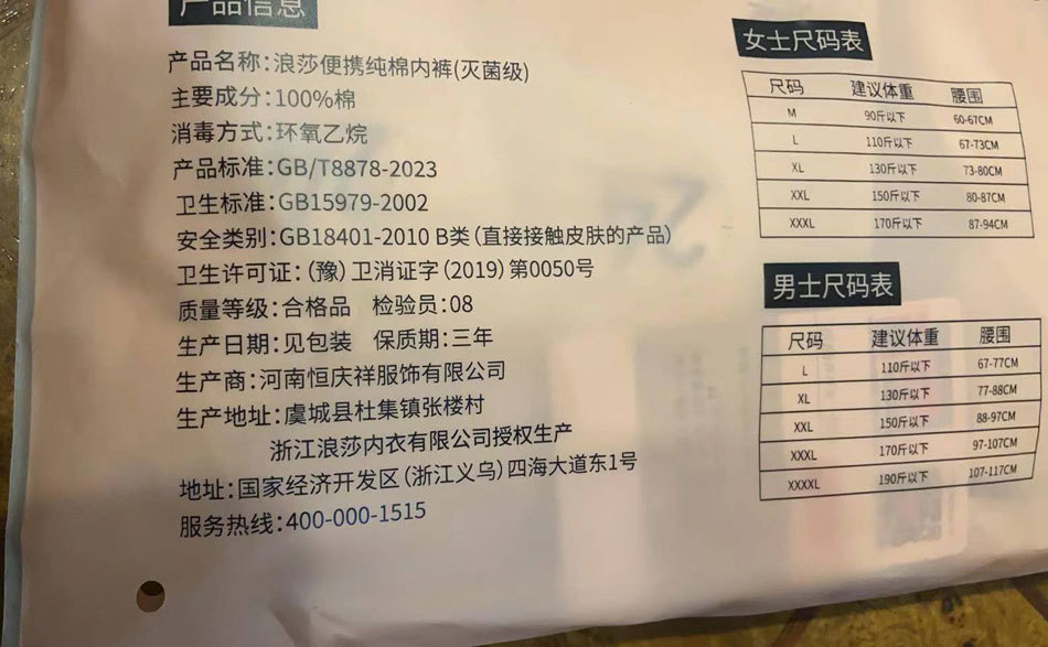 如此巧合？浪莎一次性?xún)?nèi)褲供應(yīng)商與3·15曝光企業(yè)為“鄰居”