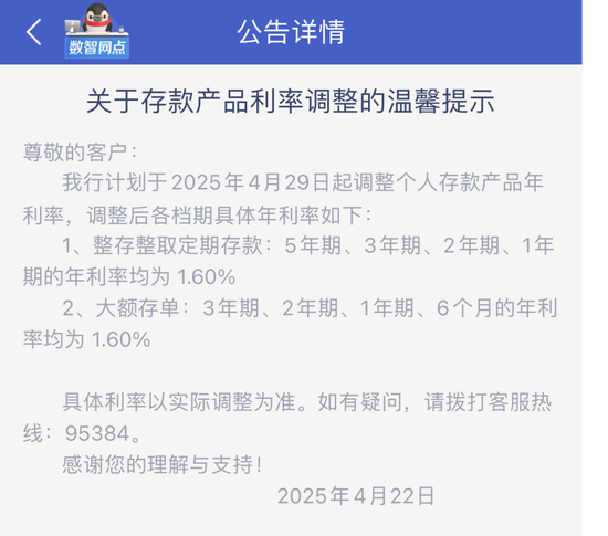 多家中小銀行，下調(diào)存款利率