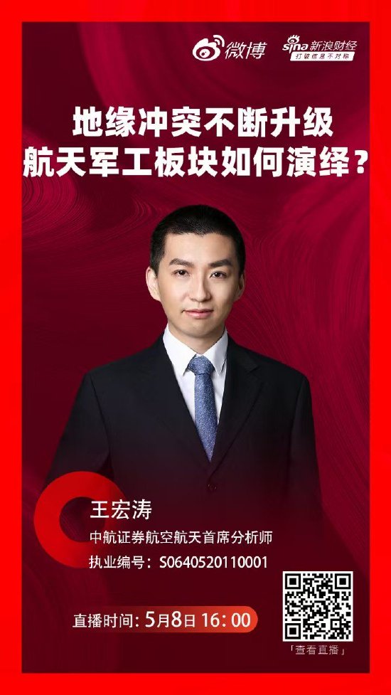 軍工股集體沸騰！中航證券王宏濤解讀：印巴戰火如何撬動中國軍貿萬億賽道