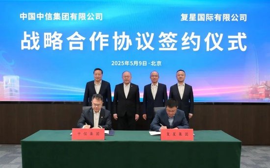 復星國際與中信集團簽署戰略合作協議