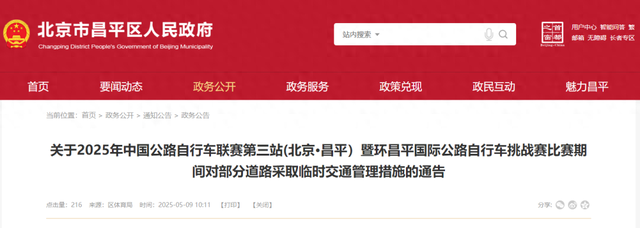 5月15日至18日昌平部分道路采取臨時交通管理措施
