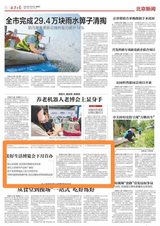 美好生活博覽會(huì)下月首辦