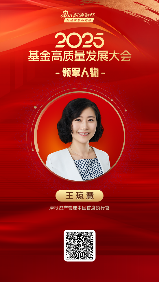 2025公募基金領軍人物TOP榜：摩根資產(chǎn)管理王瓊慧排名第34 名次上升15名