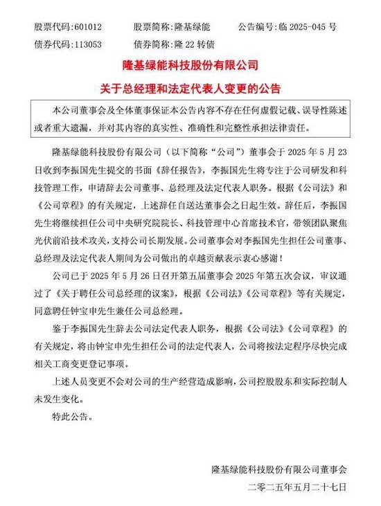 隆基綠能：老子去年虧了86.18億，90后女兒接班能否扭轉乾坤？