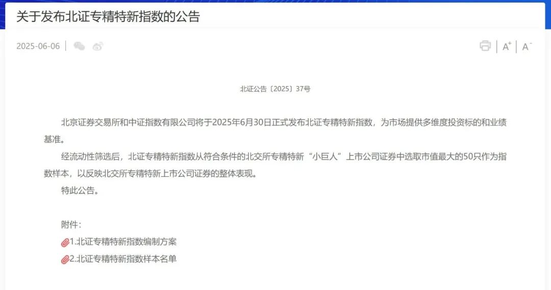 北證發布新指數，跟北證50成分股有什么不同？