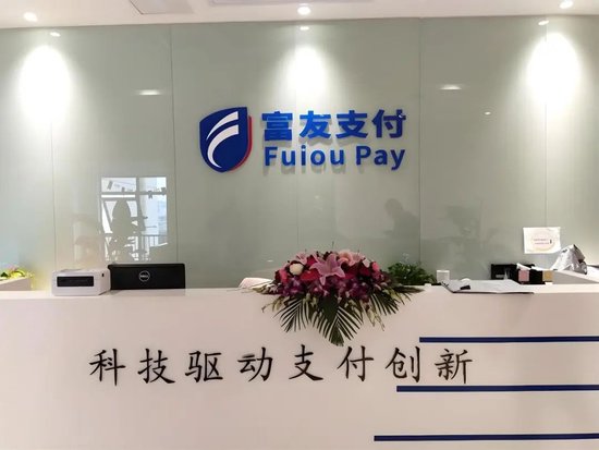 富友支付IPO十年長跑：夾縫求生與合規(guī)困局下的資本迷局