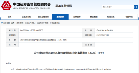 銷售非公司代銷產品 江海證券一營業部及員工被出具警示函