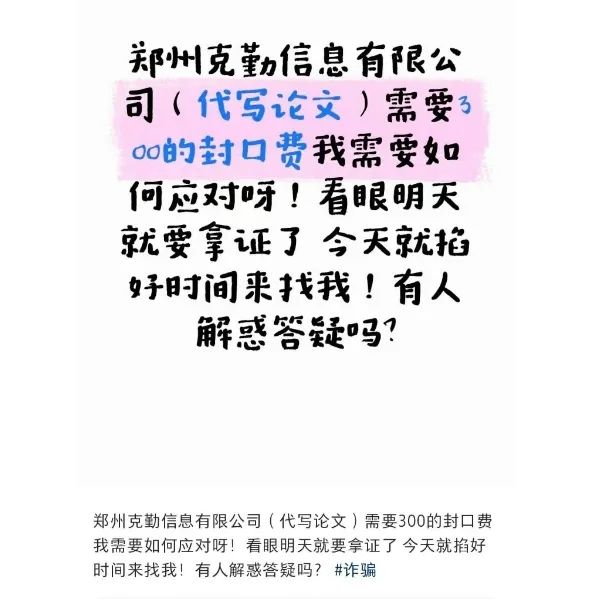 大學生被代寫公司索要300元封口費，學術端正才能不被拿捏