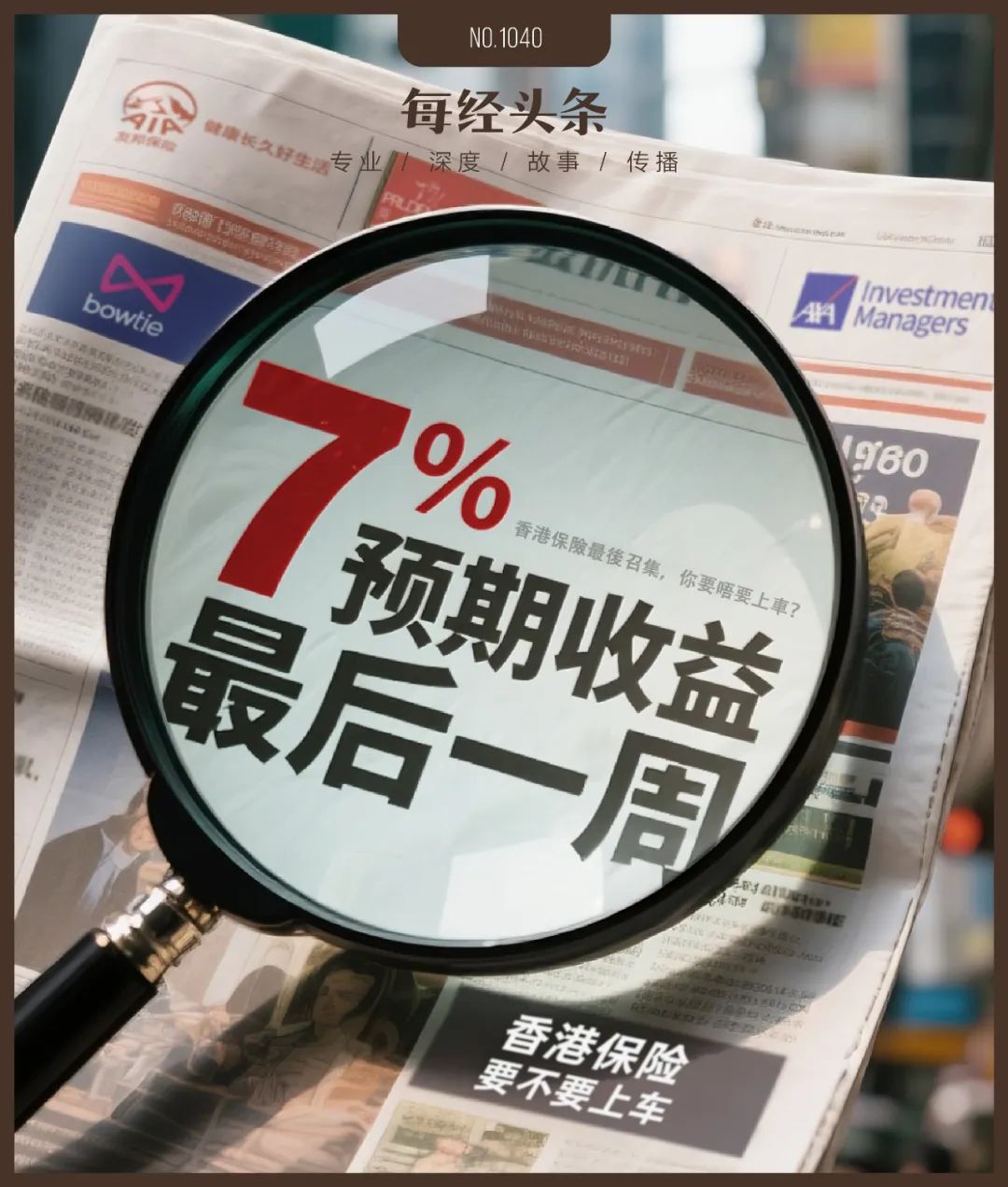 “VIP室天天爆滿，早上尤其夸張！”香港保險(xiǎn)代理人忙到飛起，7%預(yù)期收益率還剩最后一周，內(nèi)客下單激增