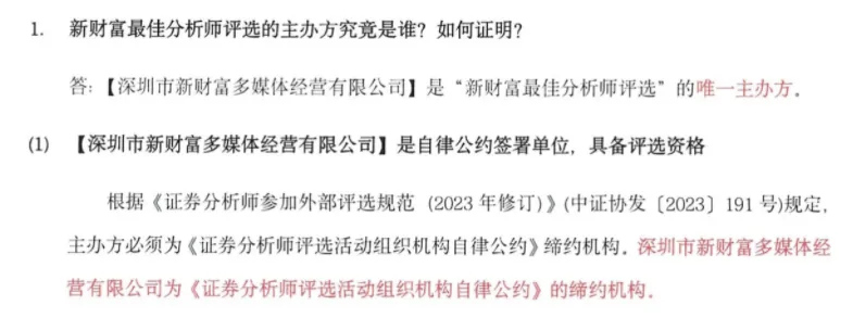 新財富“最佳分析師評選”的羅生門之戰！
