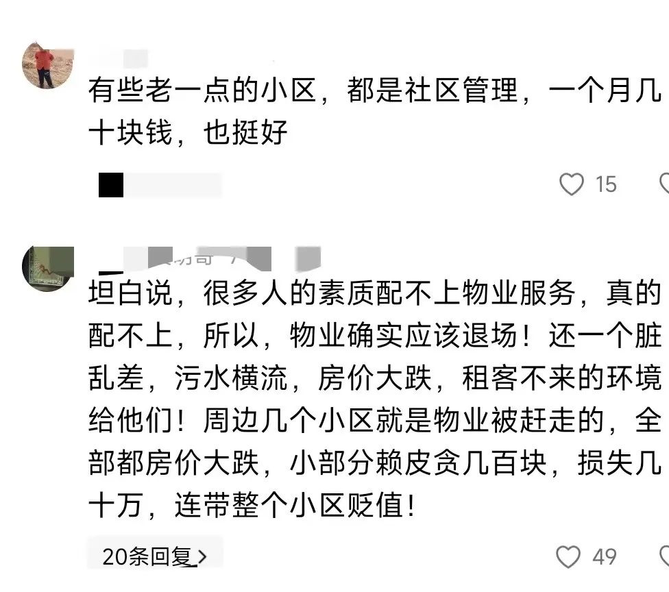 突發(fā)公告，將結(jié)束服務(wù)！業(yè)主欠費(fèi)60萬，100億物業(yè)巨頭扛不住了
