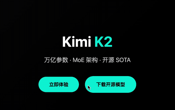 楊植麟被梁文鋒叫醒了！Kimi新模型發布即開源，1T參數全線SOTA