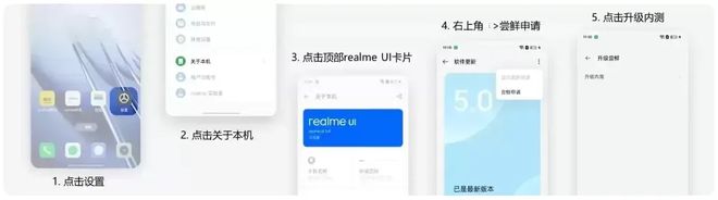 真我 GT2 手機開啟 realme UI 6.0 內測版升級招募