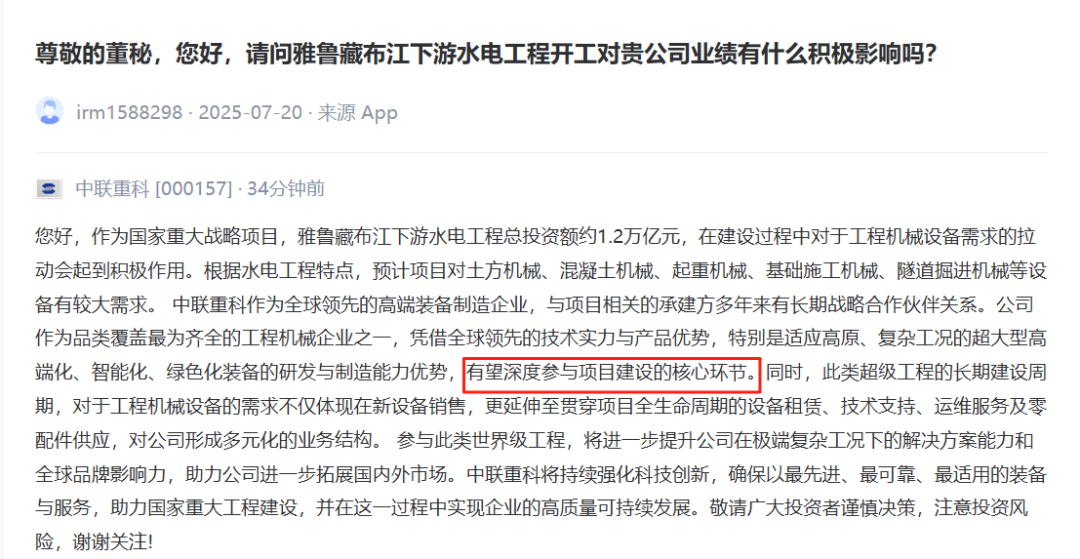 直線拉漲！中聯重科：“有望深度參與”超級工程！