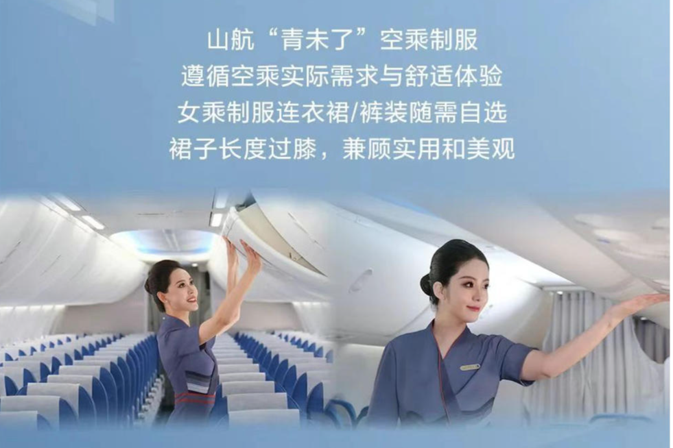 網友建議空姐不再“服美役”，又一航司換裝：平底鞋取代高跟鞋，可選褲裝