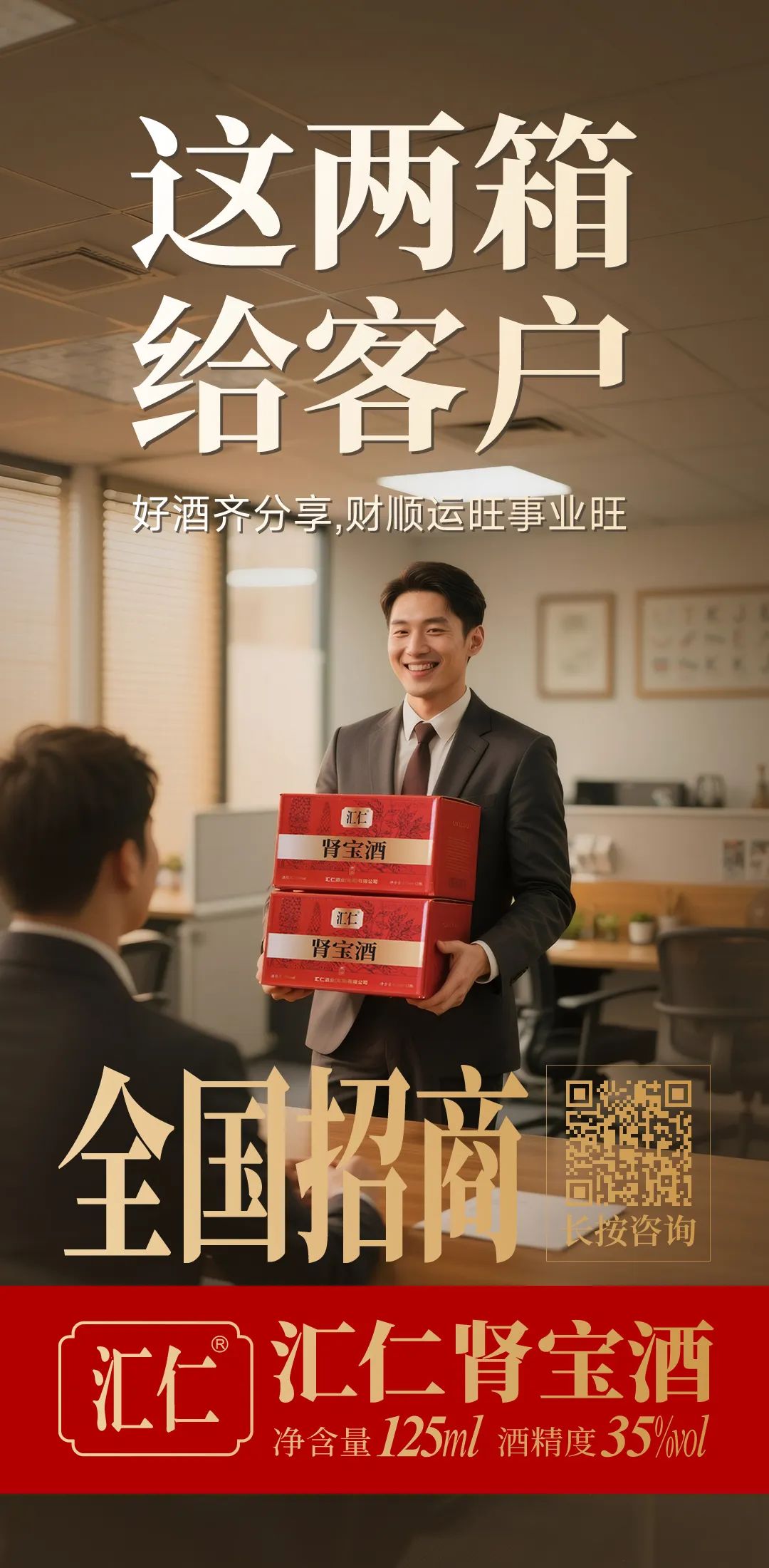 匯仁腎寶酒闖入2萬億大賽道，酒商如何吃到“藥食同源”紅利！