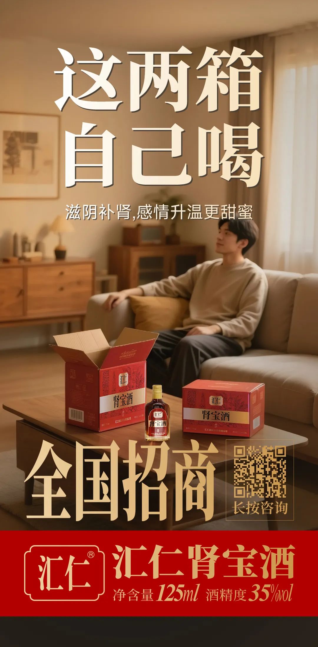 匯仁腎寶酒闖入2萬億大賽道，酒商如何吃到“藥食同源”紅利！