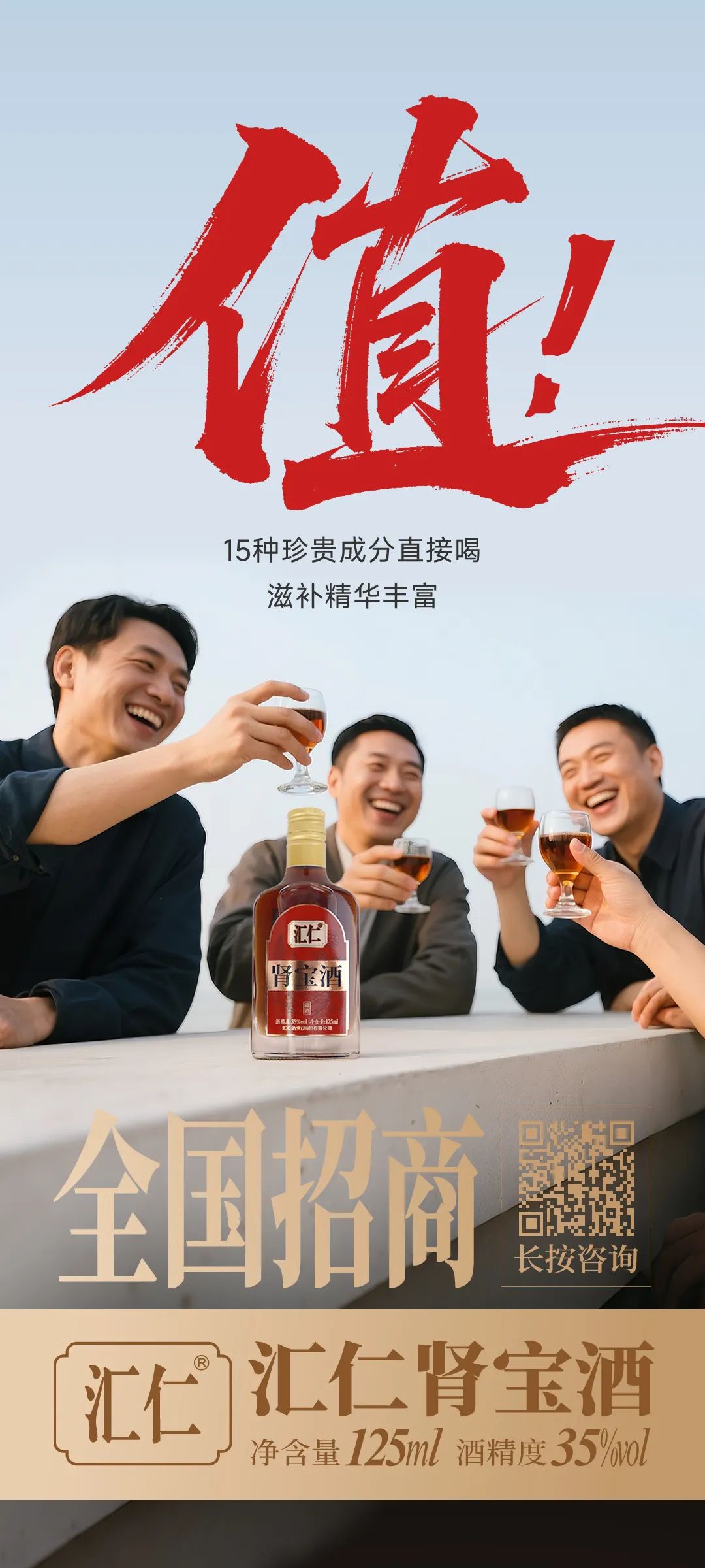 匯仁腎寶酒闖入2萬億大賽道，酒商如何吃到“藥食同源”紅利！