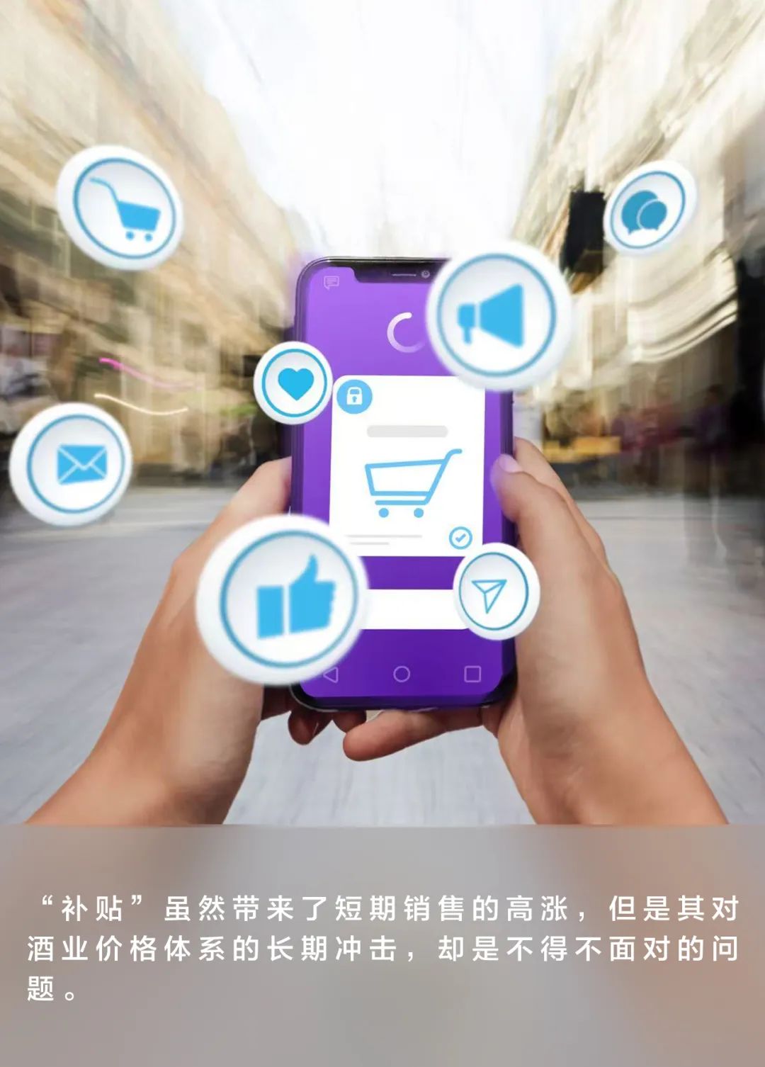 三大電商巨頭力推“千億補(bǔ)貼”，白酒業(yè)能否借勢(shì)而起？