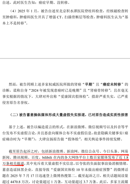 愛康國賓起訴質疑假體檢客戶：賠償1000萬