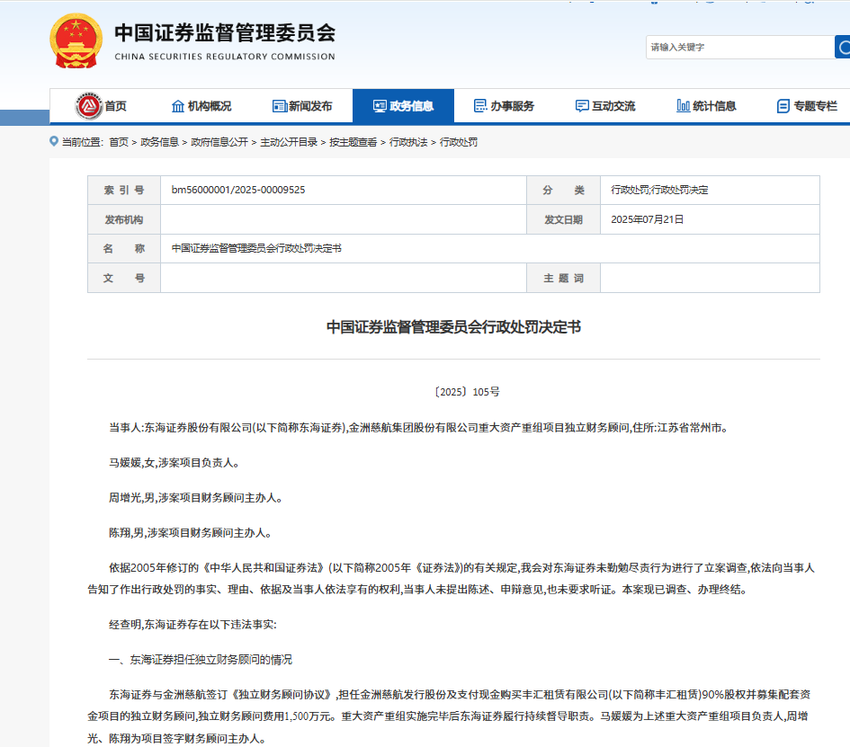這家券商的賠本生意：1500萬顧問費換6000萬罰單，3名責任人被罰26萬