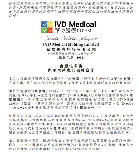 華檢醫(yī)療近一個月股價暴漲4倍 RWA戰(zhàn)略能否持續(xù)引爆市場？