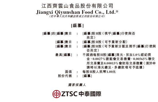 齊云山食品IPO：分紅4370萬，6位原國企身份董事分得近3000萬，員工社保欠繳，產能利用不足，產品單一