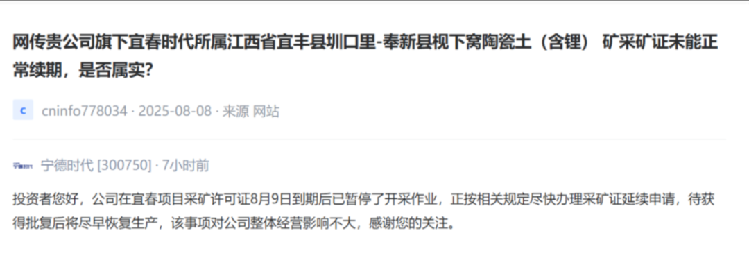 寧德時(shí)代旗下一礦區(qū)停產(chǎn)，碳酸鋰持續(xù)大漲