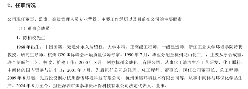 301203，董事長被立案調查并留置