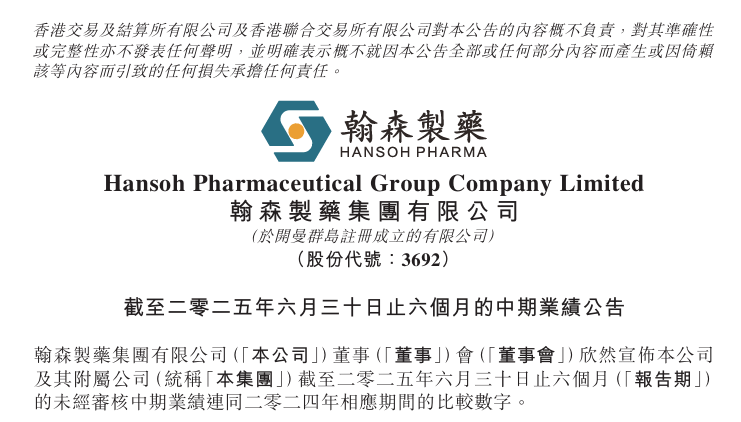 上半年營收超70億元！這家藥企業績亮眼