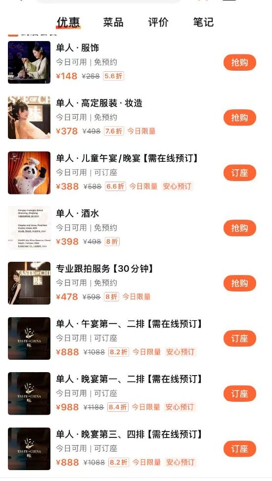 攜程沉浸式餐廳TASTE OF CHINA味開業 提供服飾妝造跟拍服務