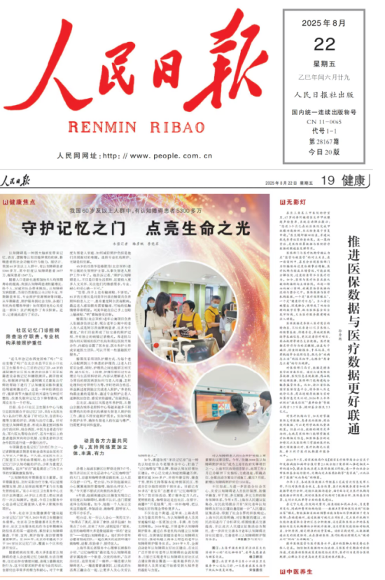 《人民日報》報道遠洋椿萱茂：認知障礙照護專業(yè)機構(gòu) 緩解社會難題
