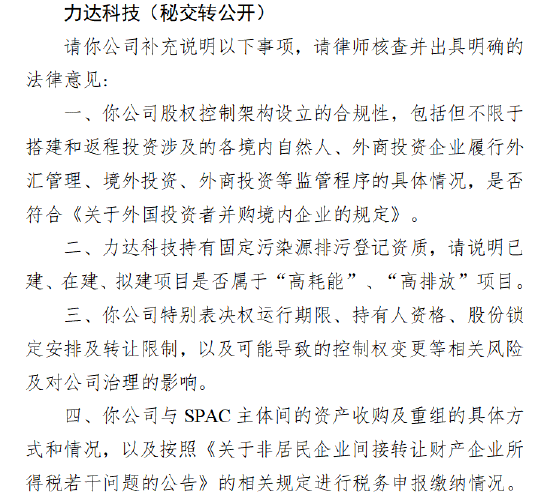 力達(dá)科技收到證監(jiān)會(huì)反饋意見 需說明股權(quán)架構(gòu)合規(guī)性、“兩高” 項(xiàng)目屬性等四大問題
