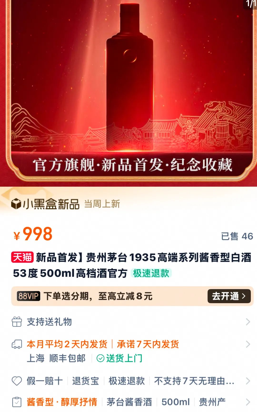 茅臺(tái)1935再推新，主動(dòng)降價(jià)190元，能賺多少？