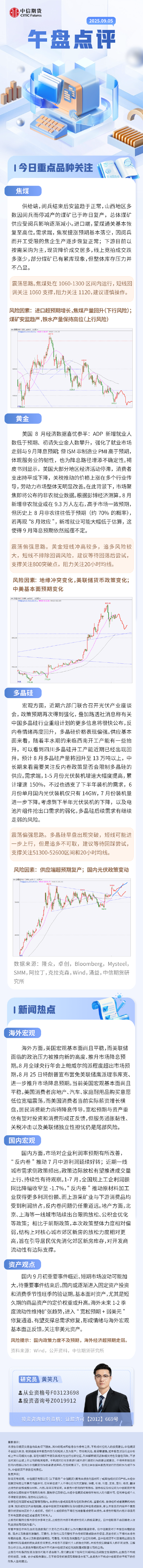 中信期貨：午盤點評9.5