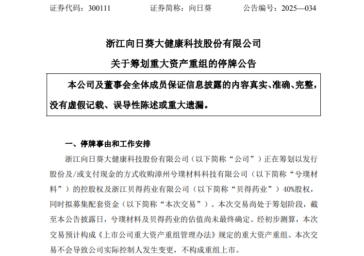 A股重磅！又有兩家公司，籌劃重大資產重組！