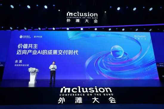 對話螞蟻數(shù)科余濱：絕不認可“AI泡沫”論，我一定要證明AI有價值
